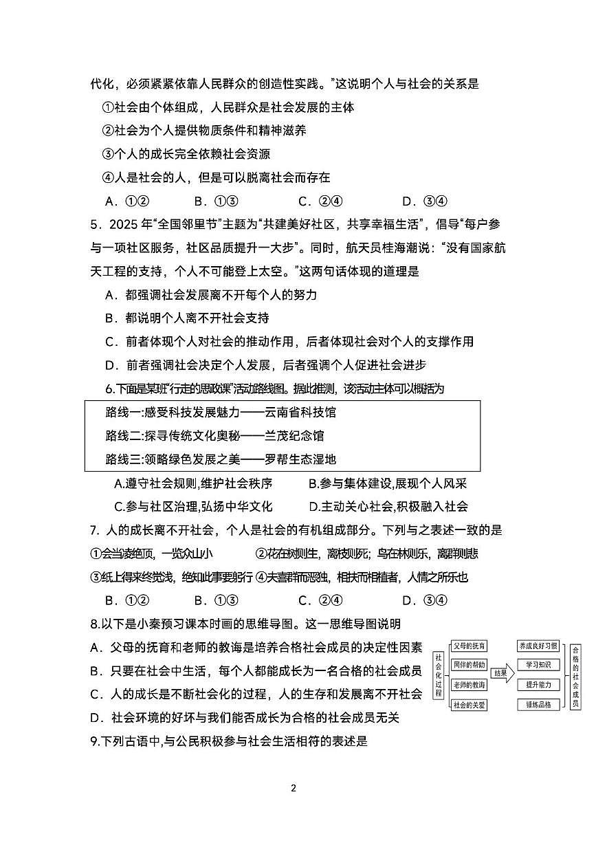 福建省龙岩市紫金山实验学校2025-2026学年八年级上学期第一次月考道德与法治试题第2页