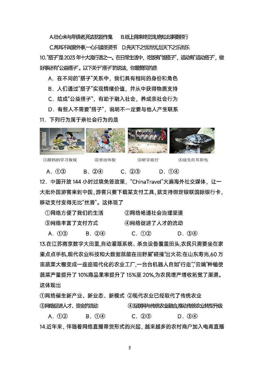 福建省龙岩市紫金山实验学校2025-2026学年八年级上学期第一次月考道德与法治试题第3页