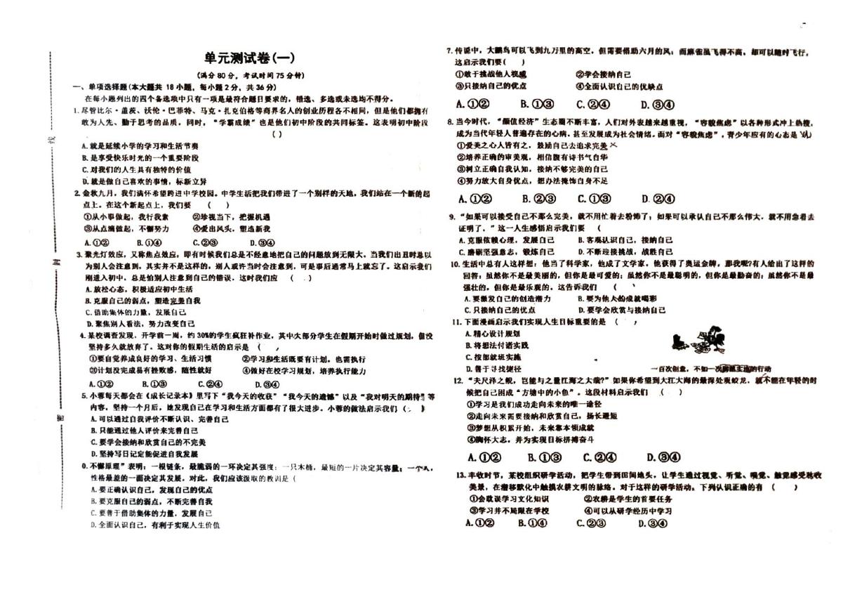 江西省赣州市安远县天心中学2025-2026学年七年级上学期第一次月考道德与法治试题