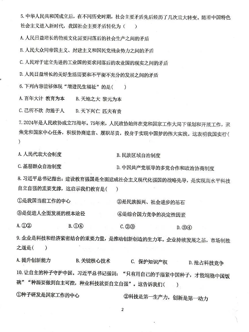 辽宁省葫芦岛市连山区25-26学年第一学期第一次月考九年级道德与法治试卷及答案 辽宁省葫芦岛市连山区25-26学年度第一学期九年级第一次月考道德与法治试题第2页