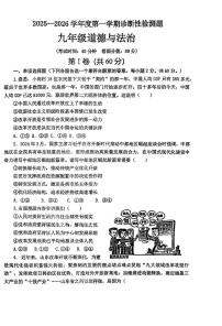 山东省青岛市胶州市瑞华实验初级中学 2025-2026学年九年级上学期10月月考道德与法治试题