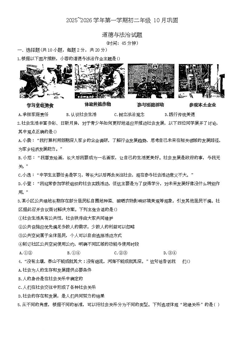 山西省太原市山西大学附属中学校2025-2026学年八年级上学期10月月考道德与法治试卷第1页