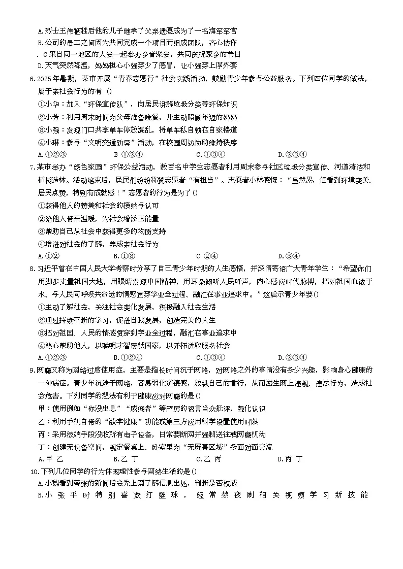 山西省太原市山西大学附属中学校2025-2026学年八年级上学期10月月考道德与法治试卷第2页
