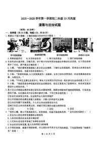 山西省太原市山西大学附属中学校2025-2026学年八年级上学期10月月考道德与法治试卷