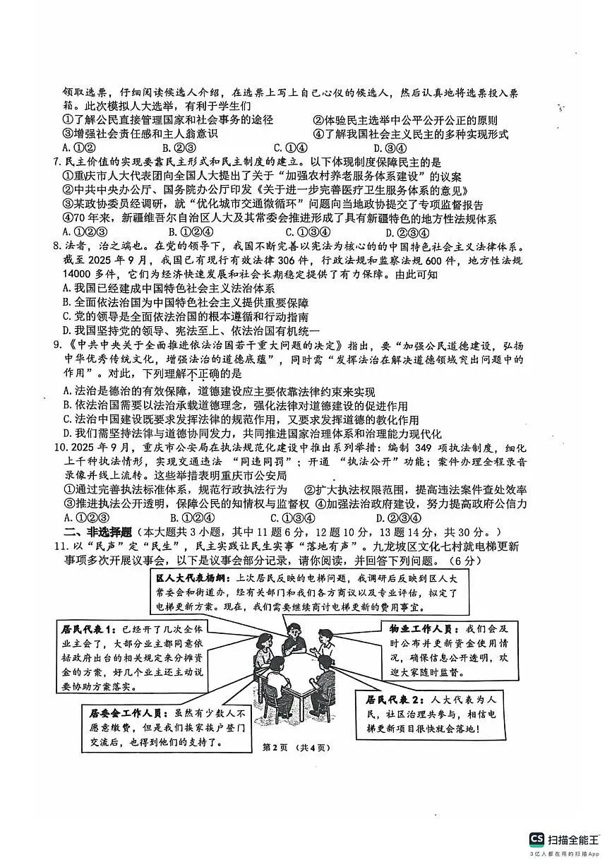 重庆市九龙坡区四川外国语大学附属外国语学校 2025-2026学年九年级上学期10月月考道德与法治试题第2页