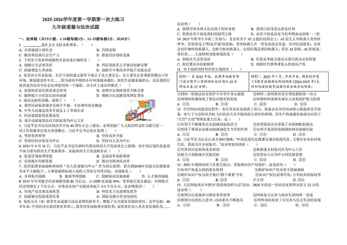 道法 九年级道法试卷第1页