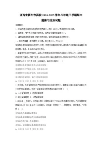 江西省抚州市两校2024-2025学年八年级下学期期中道德与法治试卷（学生版）