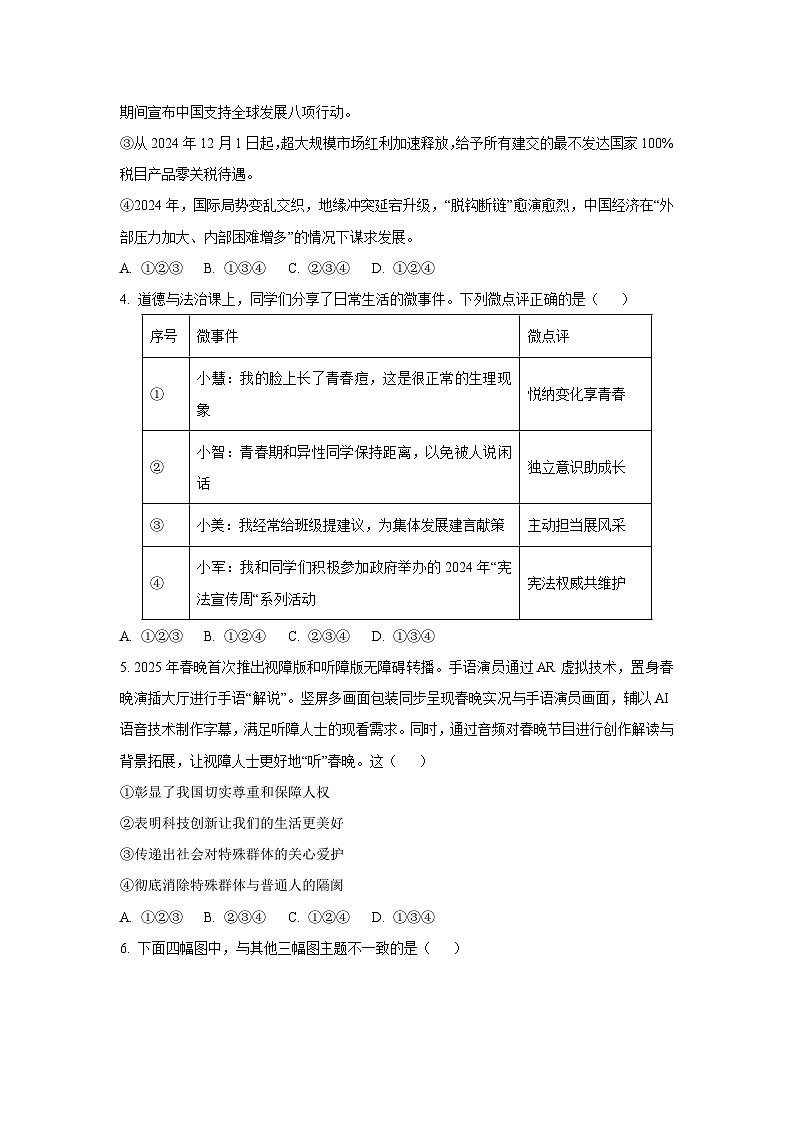 陕西省咸阳市2024-2025学年九年级下学期期中道德与法治试卷(学生版)第2页