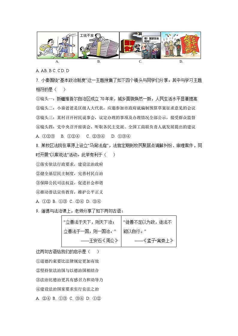 陕西省咸阳市2024-2025学年九年级下学期期中道德与法治试卷(学生版)第3页