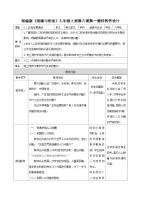 初中正视发展挑战教学设计