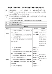 初中正视发展挑战教学设计