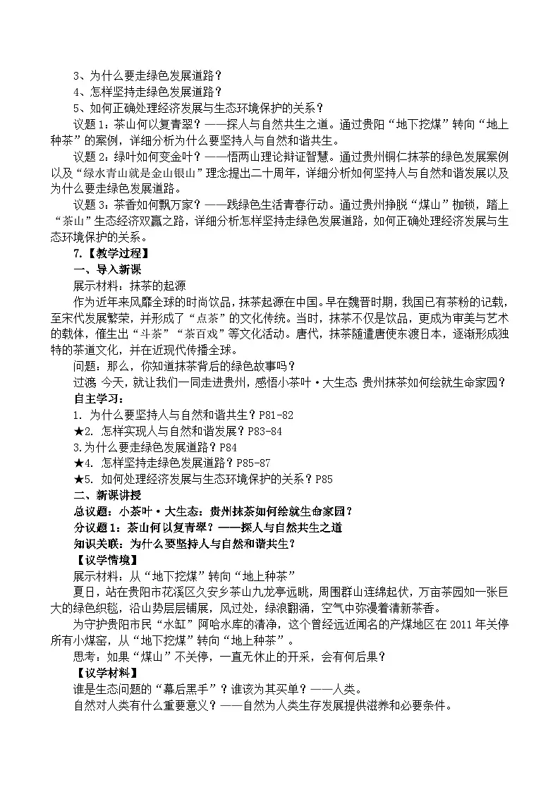 6.2共筑生命家园》教学设计 2025-2026学年统编版道德与法治 九年级上册第2页