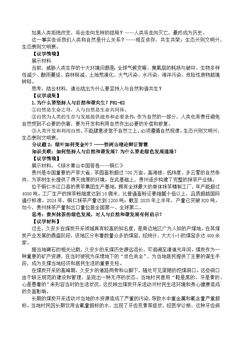 6.2共筑生命家园》教学设计 2025-2026学年统编版道德与法治 九年级上册第3页