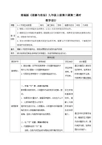 人教版（2024）九年级上册共筑生命家园教案