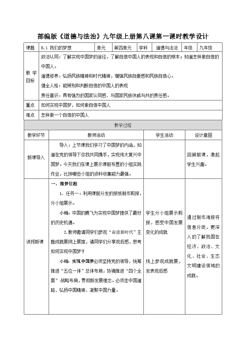 8.2共圆中国梦(教学设计) 2025-2026学年统编版道德与法治 九年级上册第1页