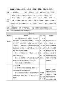政治 (道德与法治)九年级上册第四单元 和谐与梦想第七课 中华一家亲维护祖国统一教学设计及反思