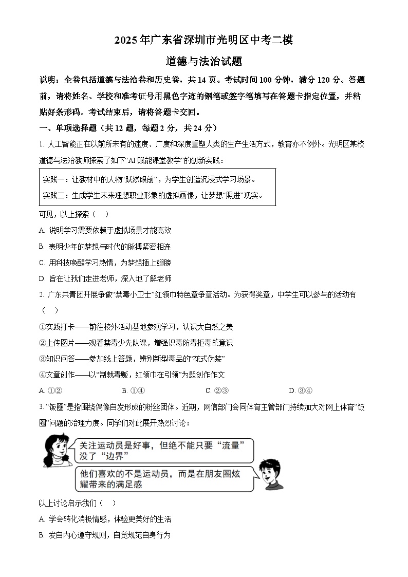 2025年广东省深圳市光明区中考二模道德与法治试题（原卷版）-A4