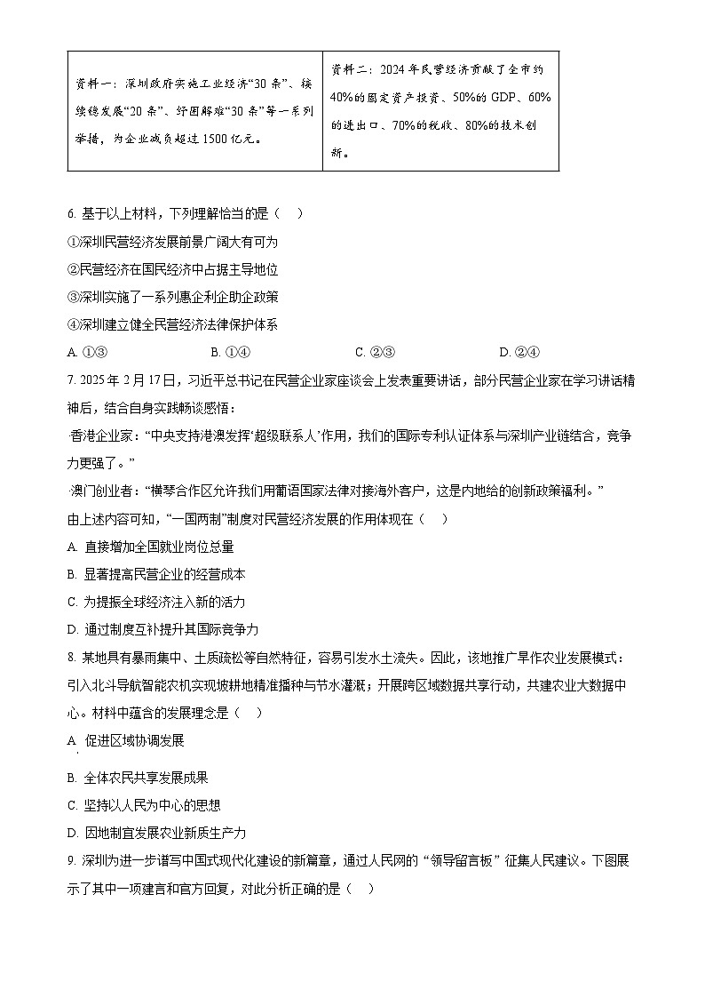 2025年广东省深圳市光明区中考二模道德与法治试题(原卷版)-A4第3页