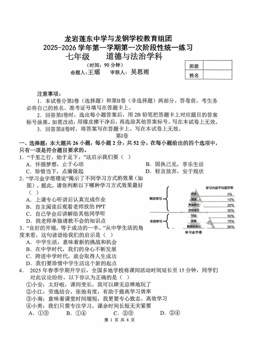 福建省龙岩市新罗区龙岩莲东中学2025-2026学年七年级上学期10月月考道德与法治试题