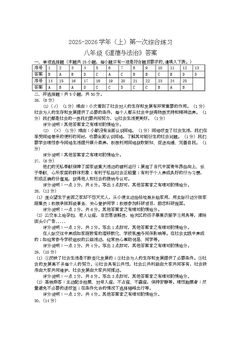 2025-2026八上政治第一次综合练习答案第1页