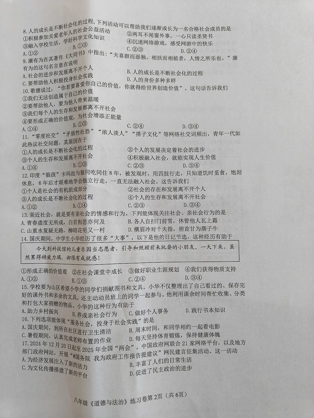福建省南平市光泽县2025-2026学年八年级上学期第一次月考道德与法治试题第2页