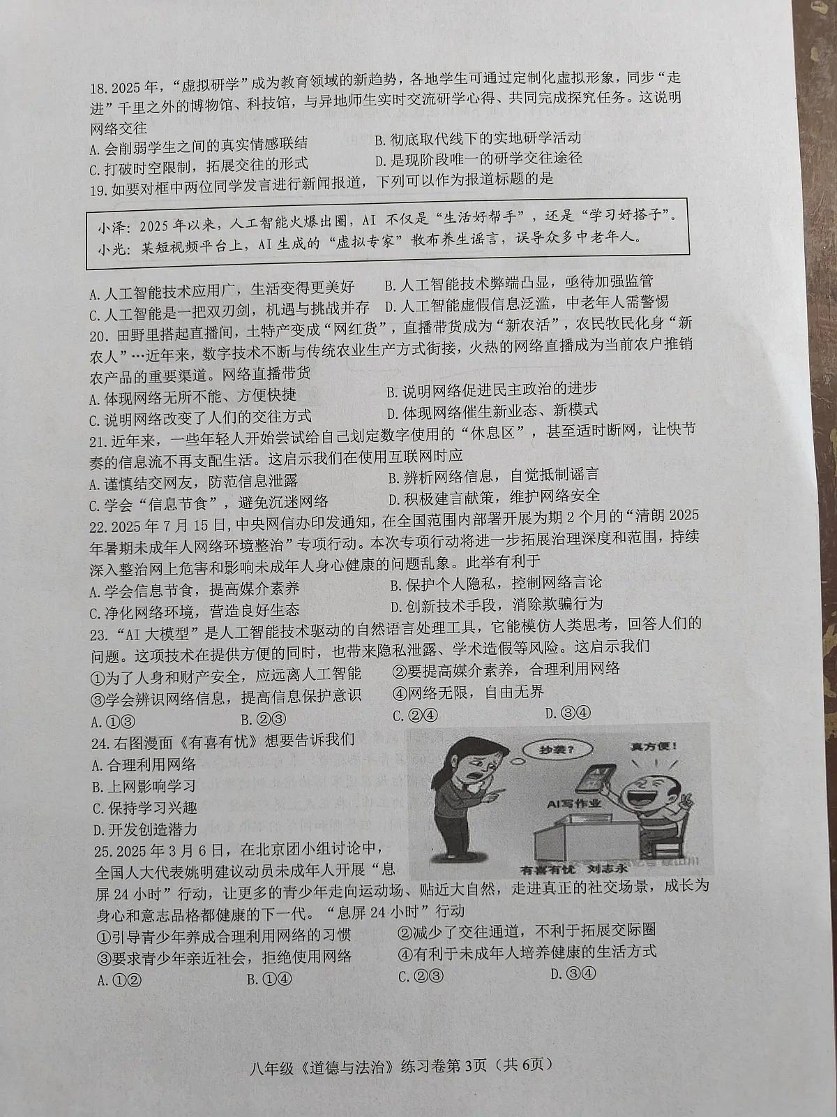 福建省南平市光泽县2025-2026学年八年级上学期第一次月考道德与法治试题第3页