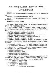 福建省漳州市龙文区2025-2026学年八年级上学期第一次月考道德与法治试题