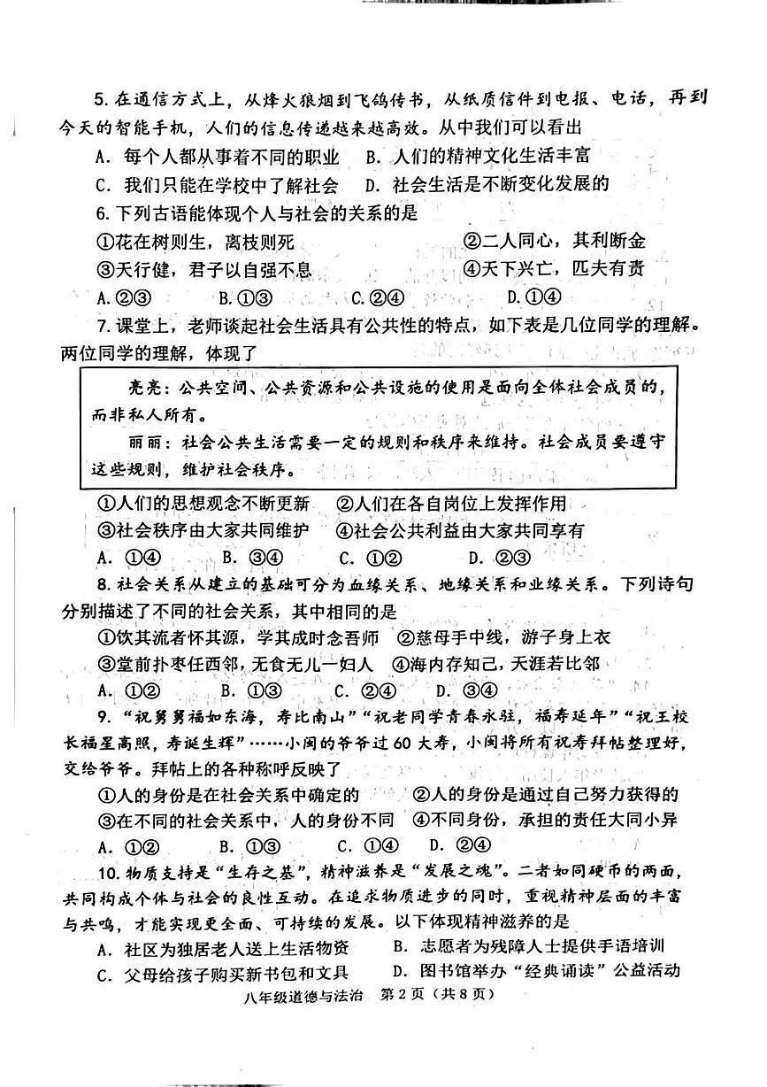 福建省漳州市龙文区2025-2026学年八年级上学期第一次月考道德与法治试题第2页