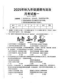 河北省唐山市玉田县林东中学2025-2026学年九年级上学期第一次月考道德与法治试卷