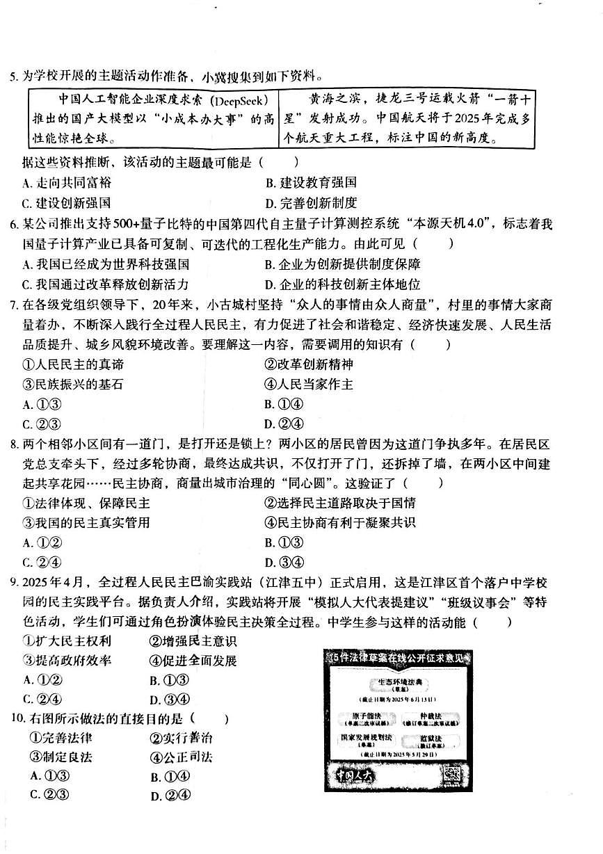 河北省唐山市玉田县林东中学2025-2026学年九年级上学期第一次月考道德与法治试卷第2页
