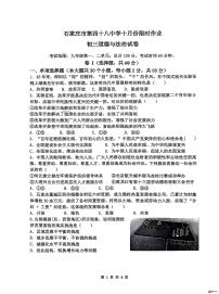 河北省石家庄市第四十八中学2025-2026学年九年级上学期十月限时作业道德与法治试卷（月考）