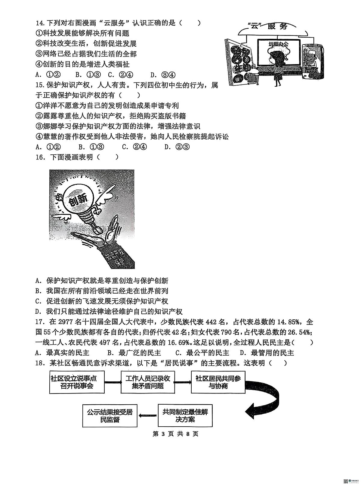 河北省石家庄市第四十八中学2025-2026学年九年级上学期十月限时作业道德与法治试卷(月考)第3页