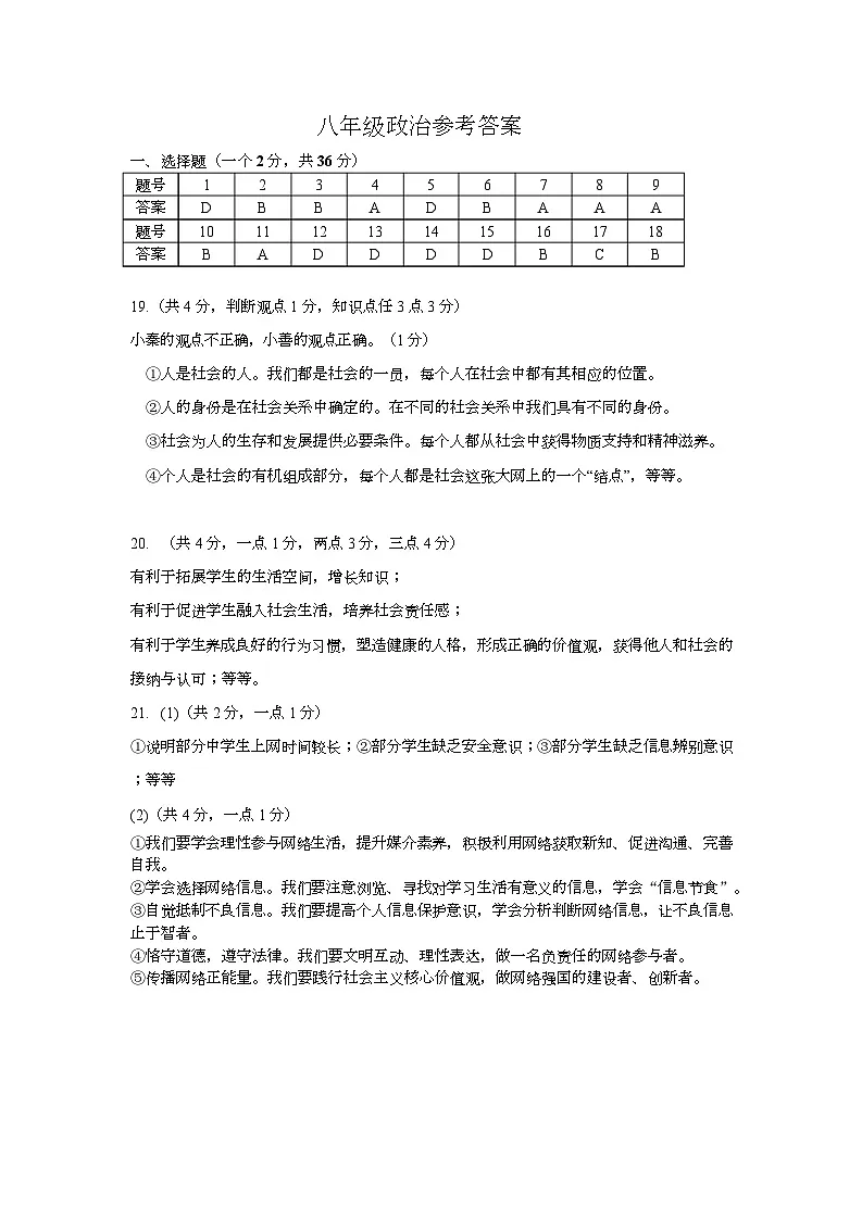 八年级道法参考答案第1页