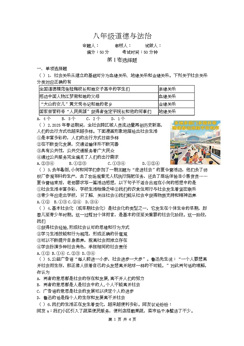 八年级道德与法治试卷第1页