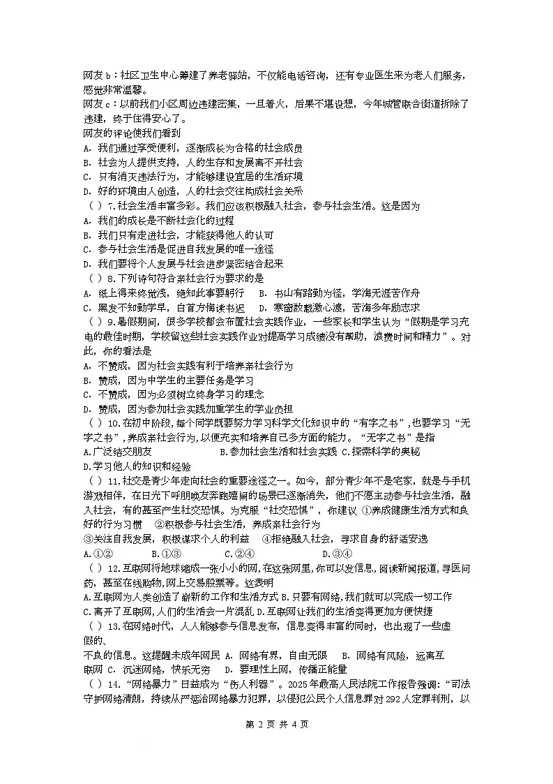 八年级道德与法治试卷第2页