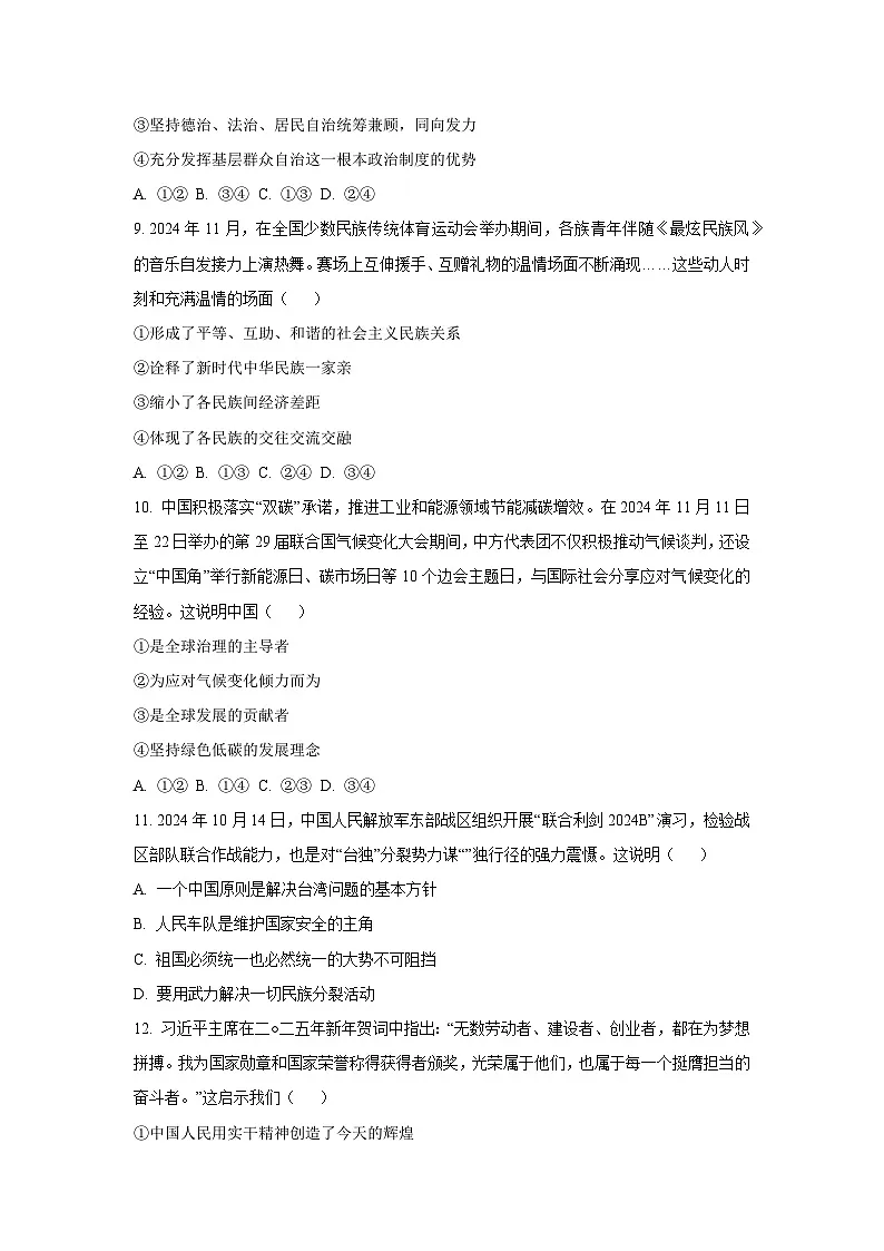 2025年江苏省常州市中考模拟道德与法治试卷(学生版)第3页