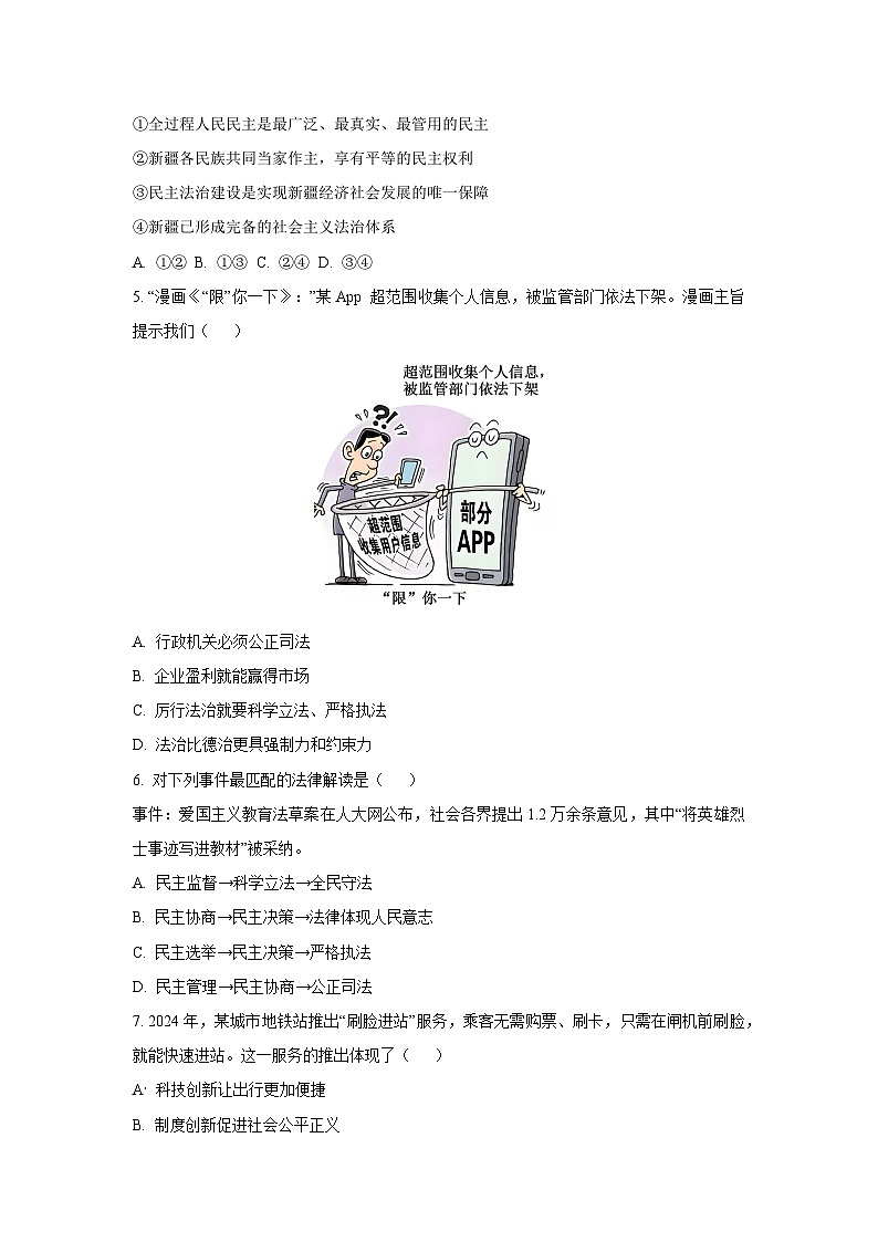 安徽省亳州市蒙城县2025-2026学年九年级上学期第一次月考道德与法治试卷(学生版)第2页