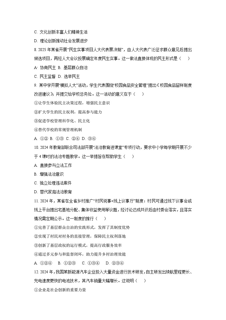 安徽省亳州市蒙城县2025-2026学年九年级上学期第一次月考道德与法治试卷(学生版)第3页