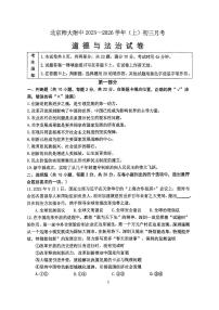 2025北京北师大附中初三上10月月考道德与法治（教师版）