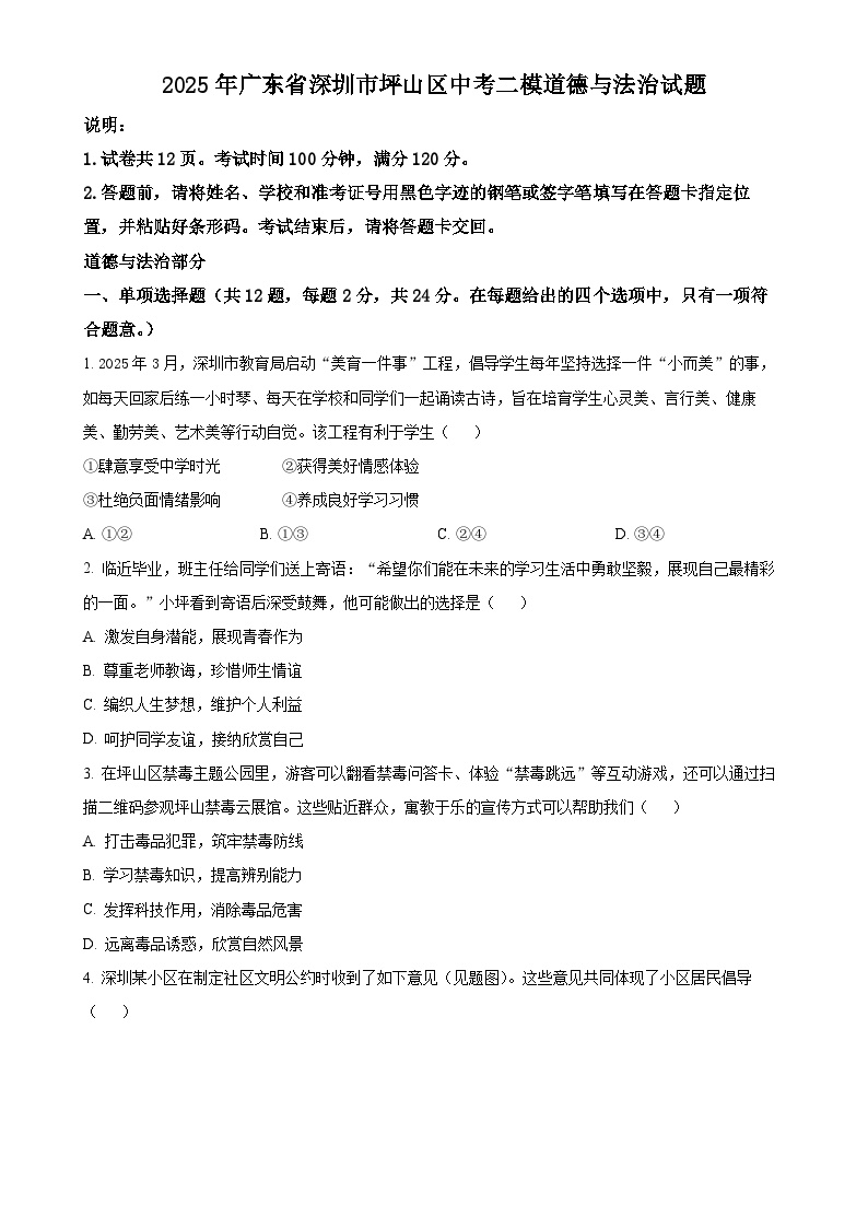 2025年广东省深圳市坪山区中考二模道德与法治试题（原卷版）-A4