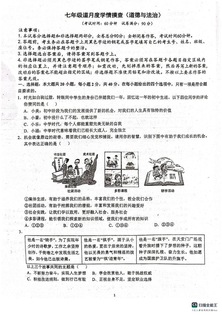 广东省广州市番禺区华南碧桂园学校2025-2026学年七年级上学期10月月考道德与法治试题