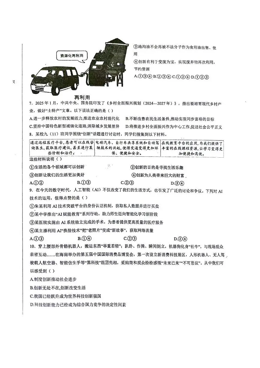 贵州省安顺市经济开发区实验中学2025-2026学年九年级上学期10月月考道德与法治试卷第2页
