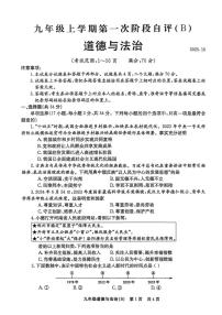河南省林州市2025-2026学年九年级上学期10月月考道德与法治试卷(B)