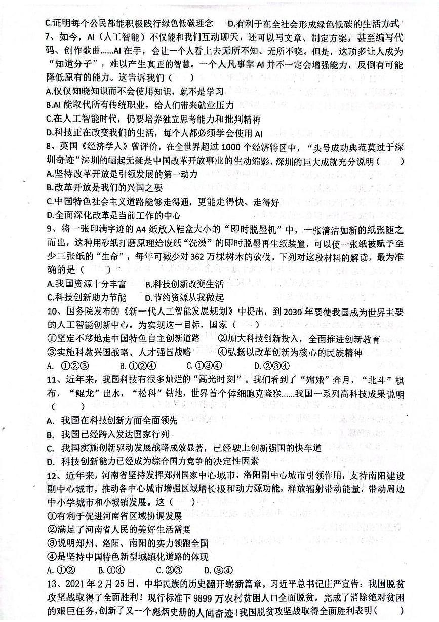河南省信阳市罗山县第一中学2025-2026学年九年级上学期10月月考道德与法治试题第2页
