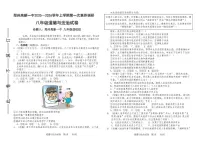 河南省郑州市高新技术产业开发区第一中学2025-2026学年八年级上学期第一次月考道德与法治试卷