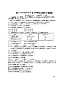 江西省抚州市临川区第一中学2025-2026学年九年级上学期第一次月考道德与法治试题