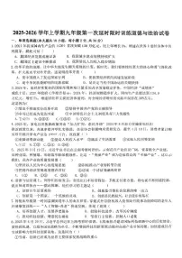 江西省赣州市大余县多校联考2025-2026学年九年级上学期10月月考道德与法治试题