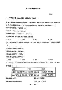 内蒙古自治区呼和浩特市启秀中学2025-2026学年八年级上学期10月月考道德与法治试题
