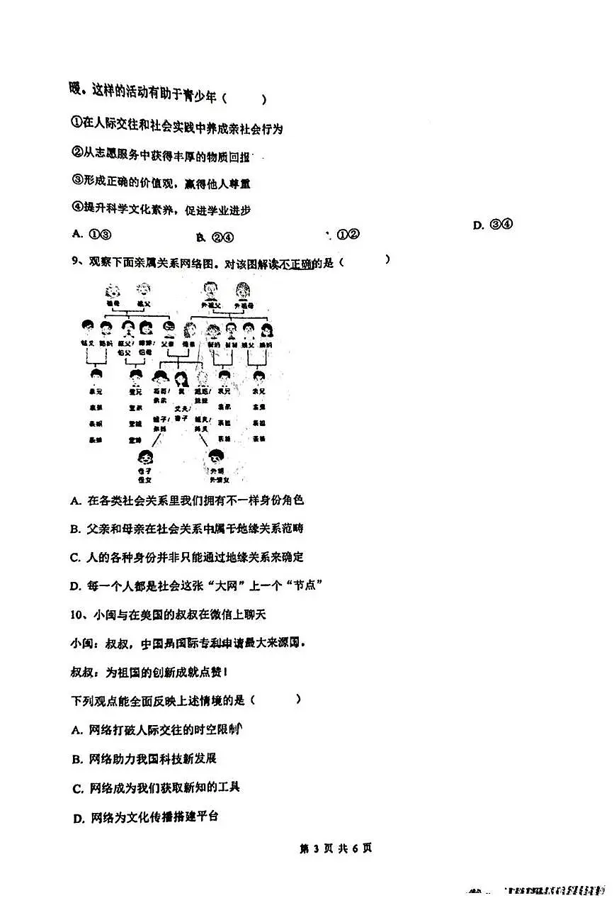 内蒙古自治区呼和浩特市启秀中学2025-2026学年八年级上学期10月月考道德与法治试题第3页