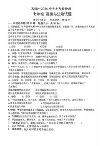 山东省德州市平原县三校联考2025-2026学年七年级上学期10月月考道德与法治试题